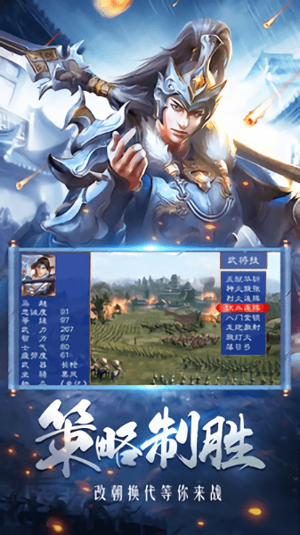 三国乱世霸王内购修改版 游戏截图